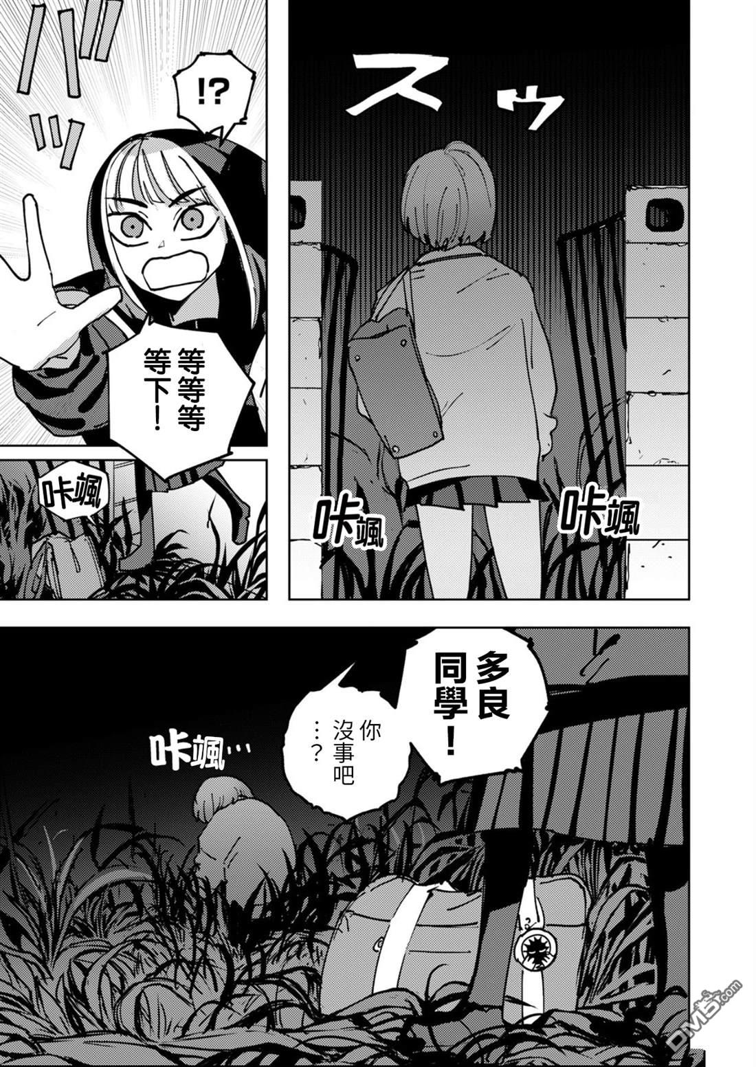 多良同学的流言 第5话 第3页