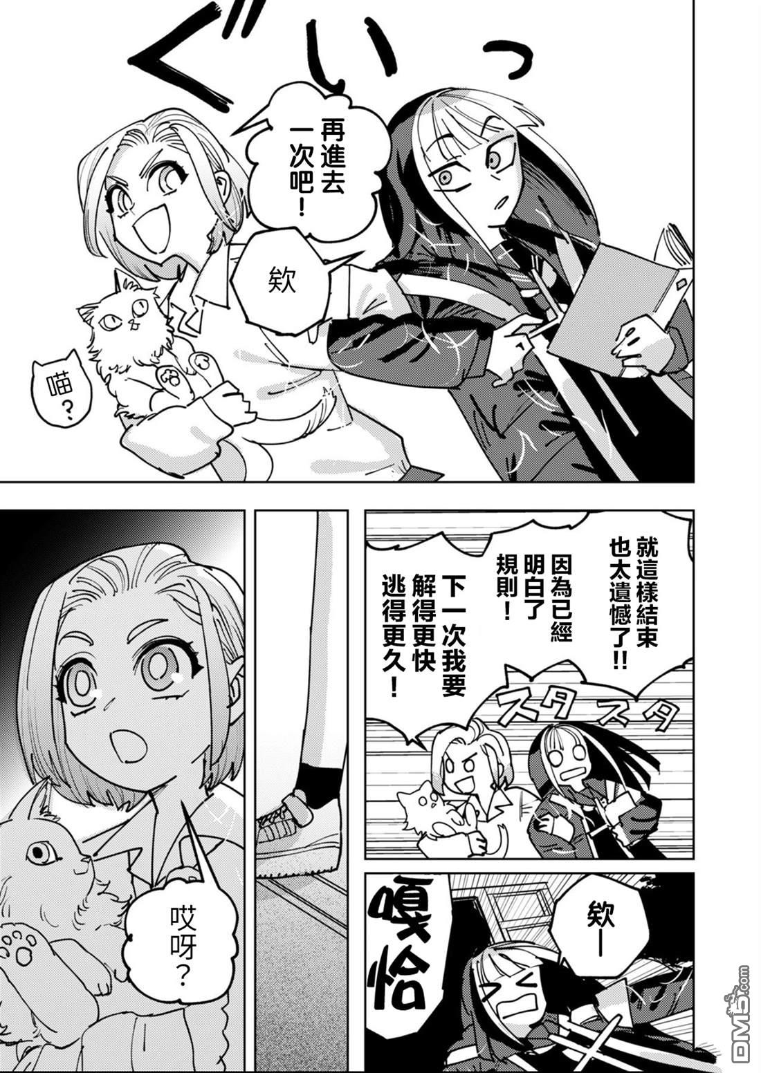 多良同学的流言 第5话 第30页