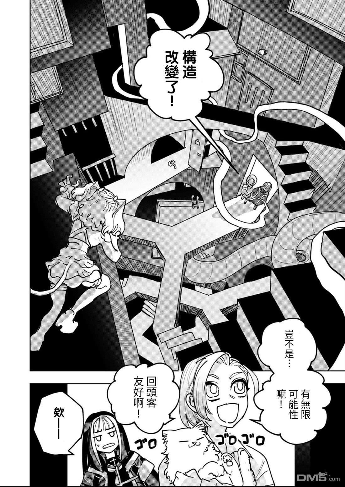多良同学的流言 第5话 第31页