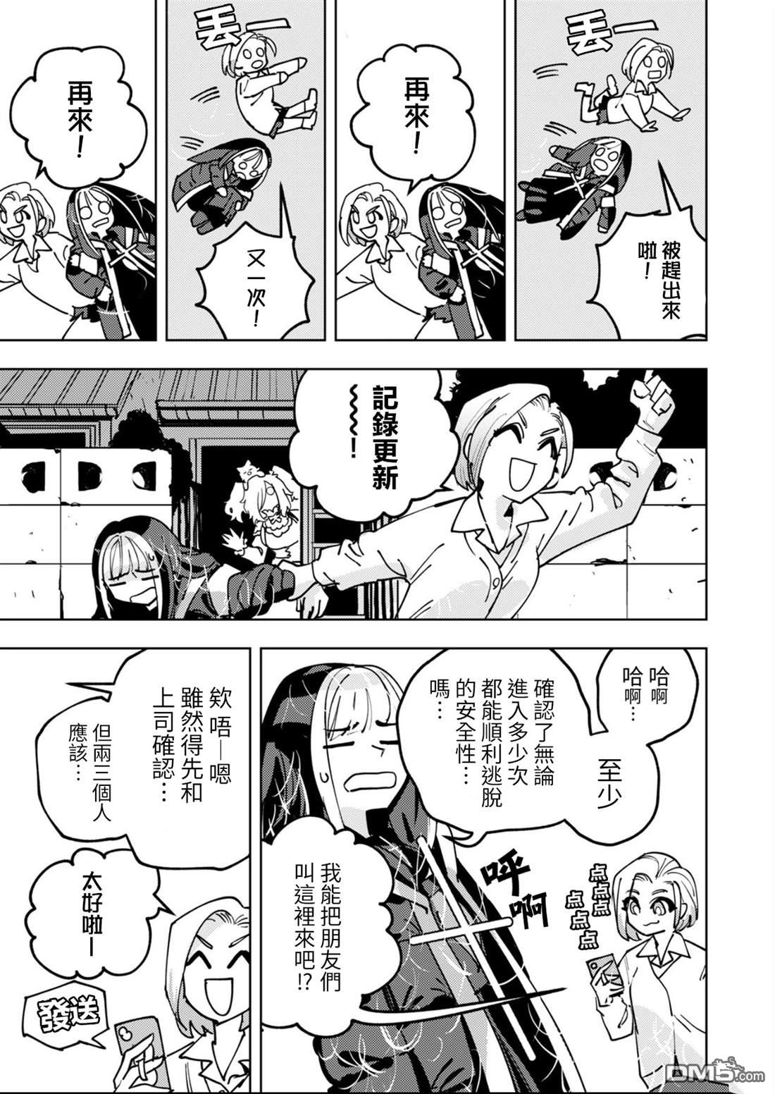 多良同学的流言 第5话 第32页