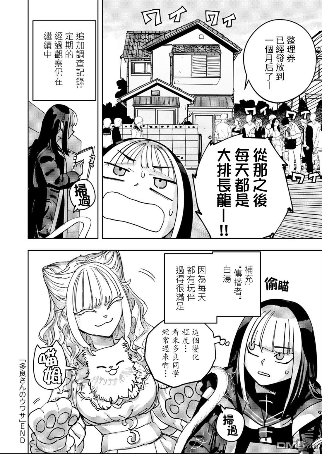 多良同学的流言 第5话 第33页