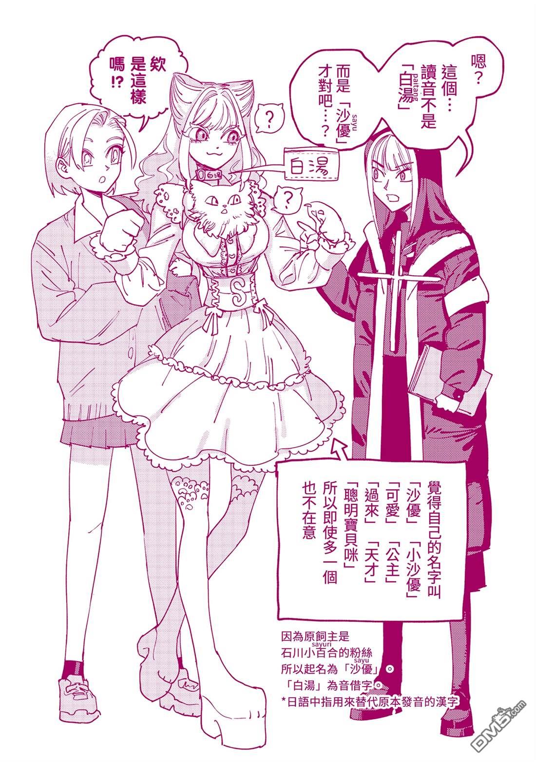 多良同学的流言 第5话 第35页