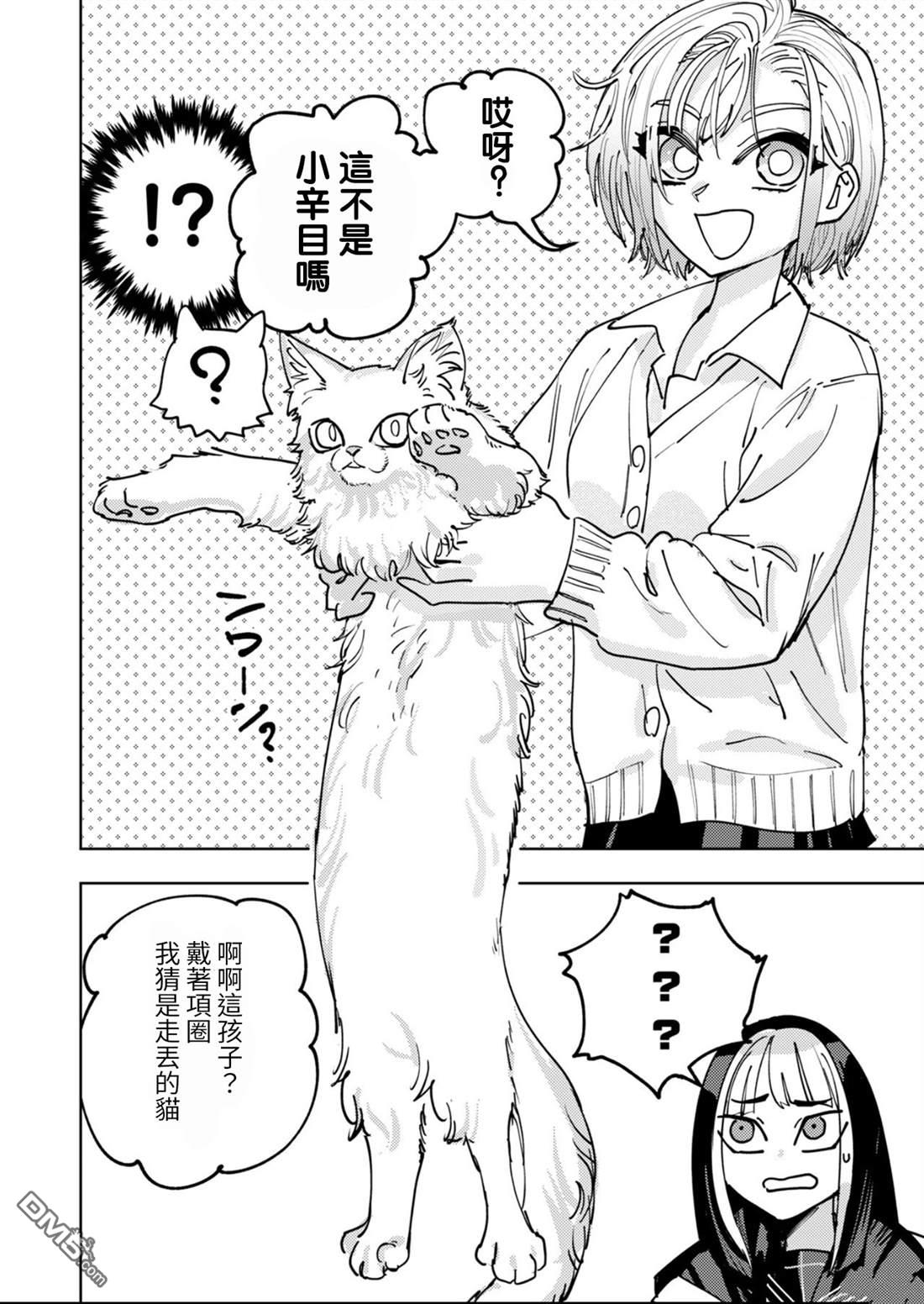 多良同学的流言 第5话 第4页