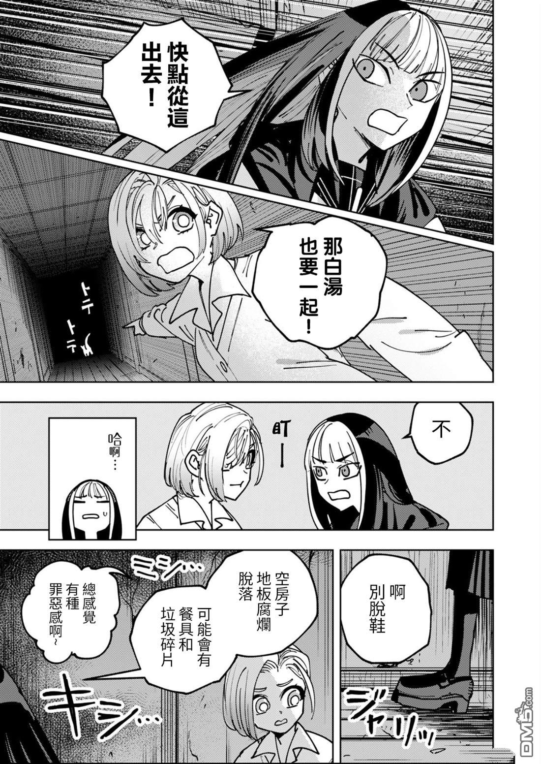 多良同学的流言 第5话 第7页