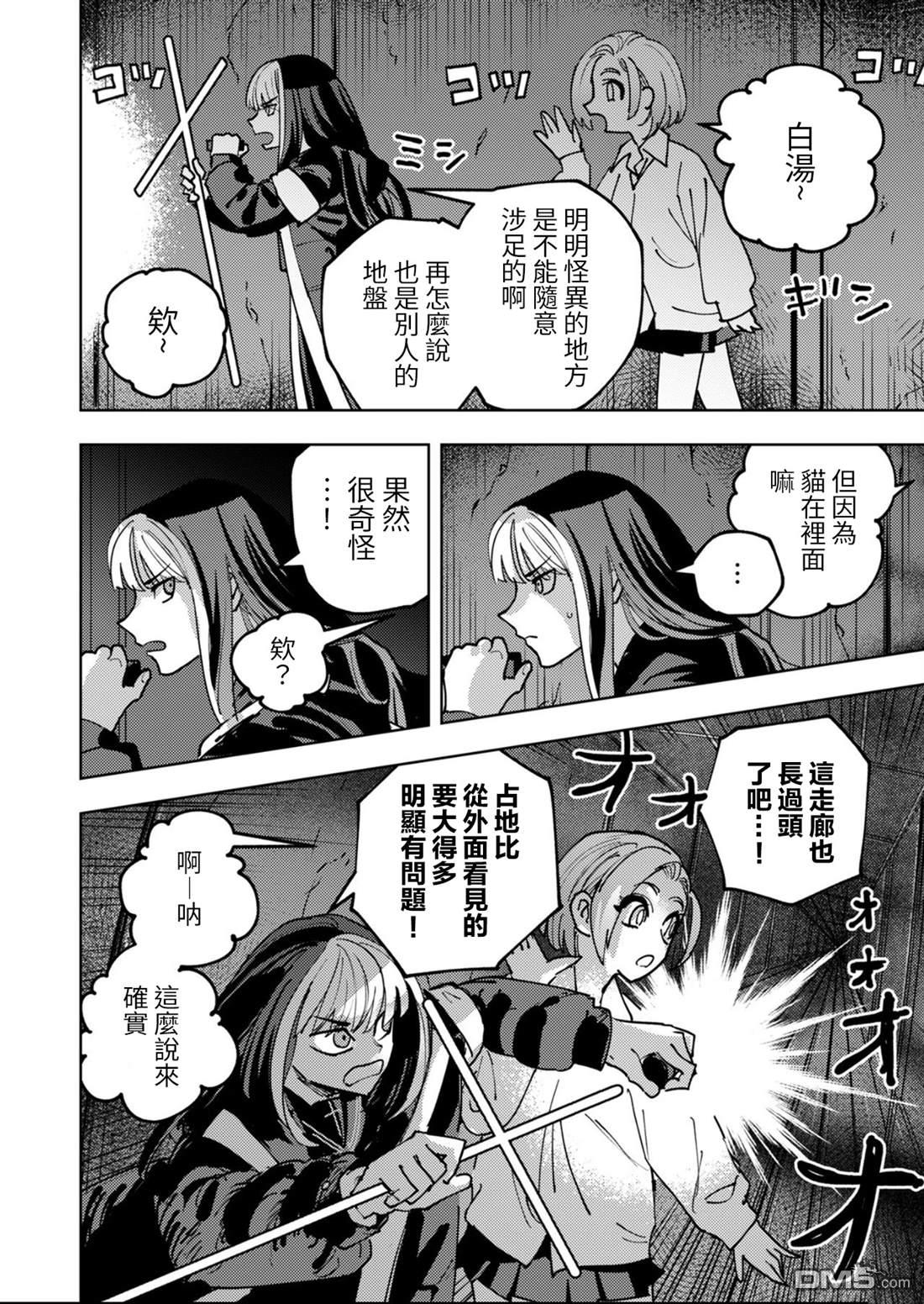 多良同学的流言 第5话 第8页