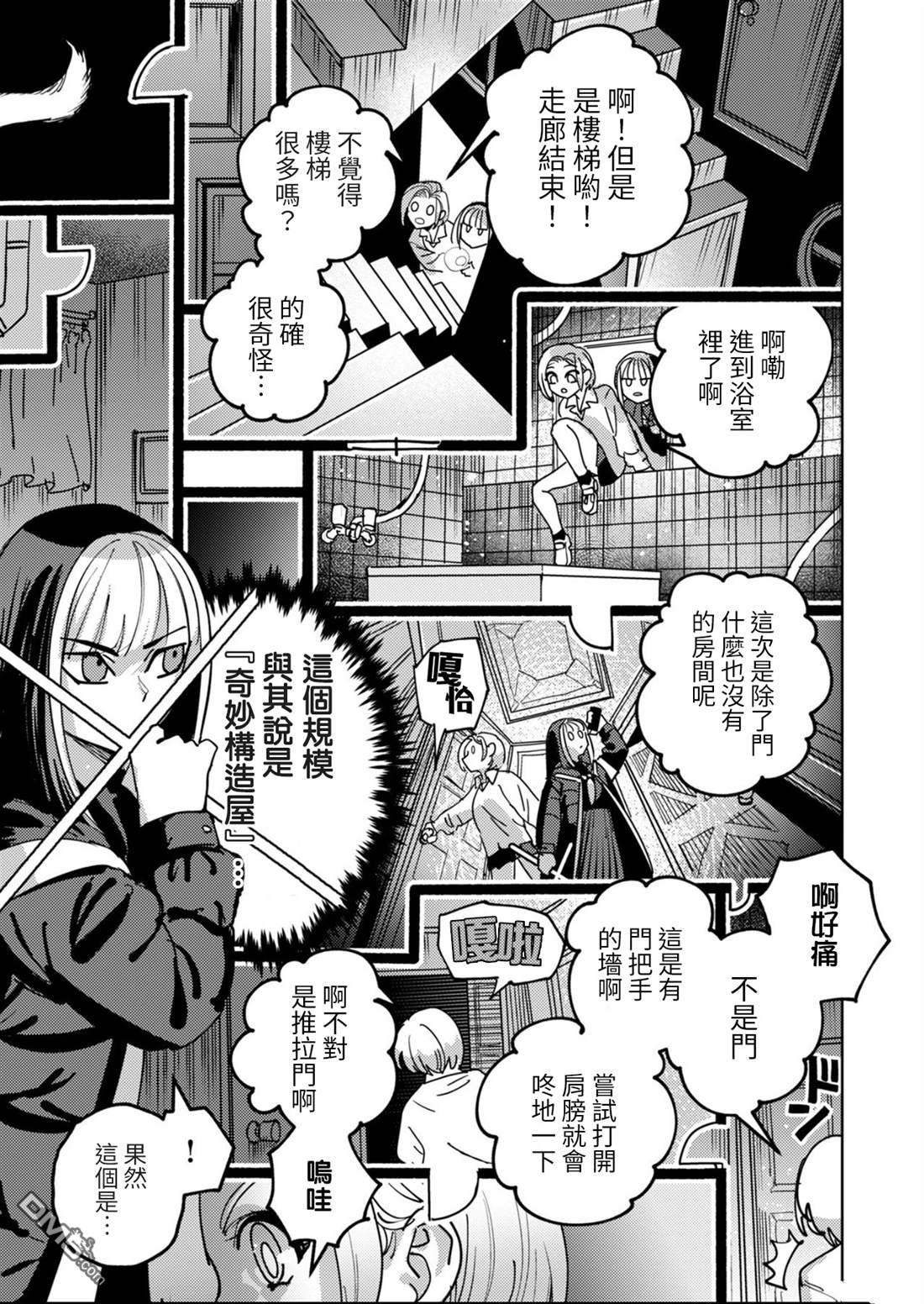 多良同学的流言 第5话 第9页