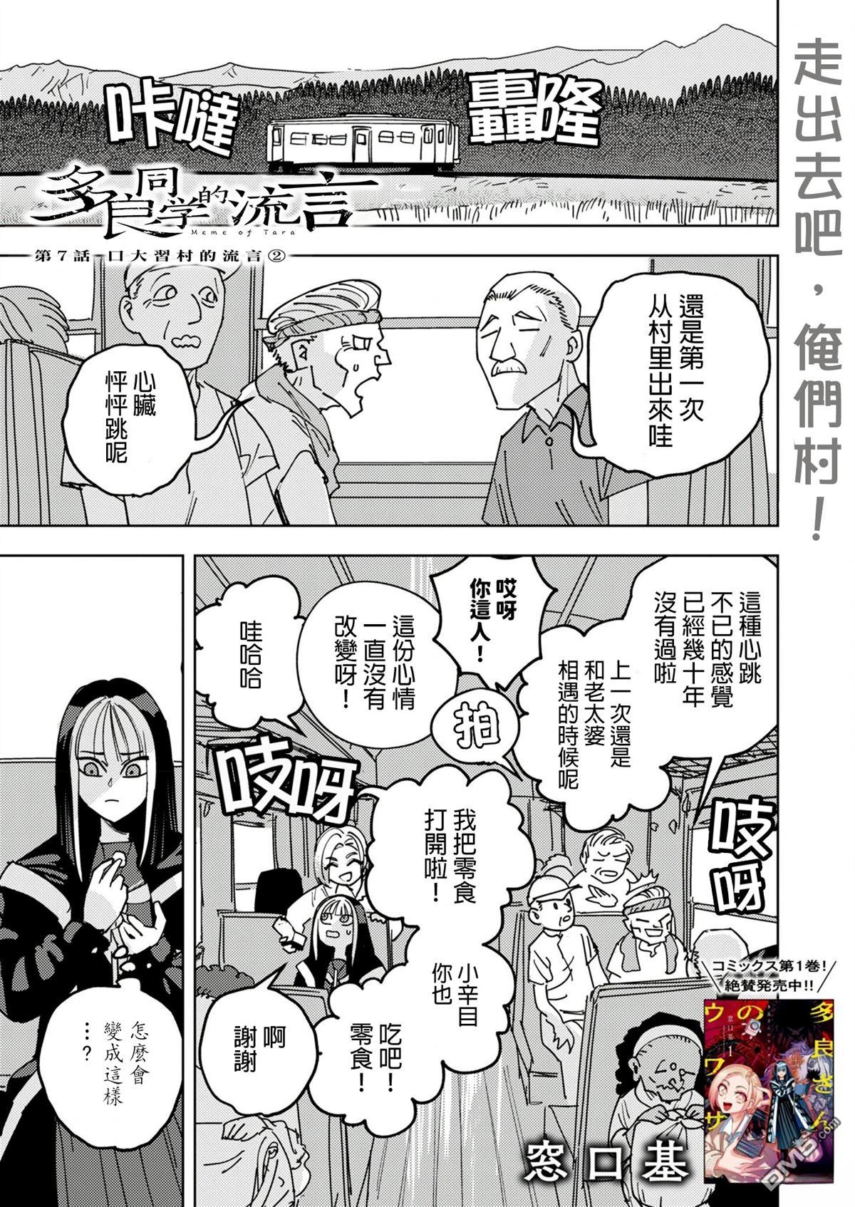多良同学的流言 第7话 第1页