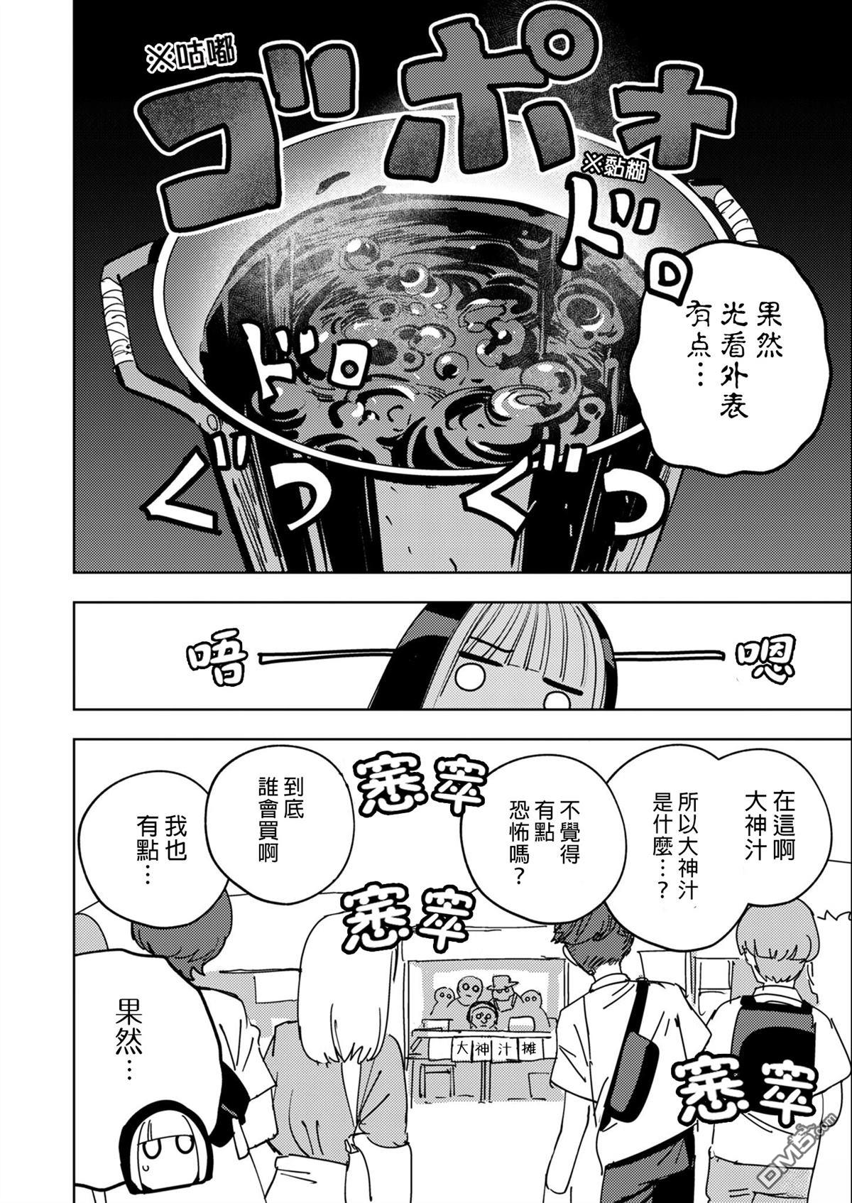 多良同学的流言 第7话 第10页