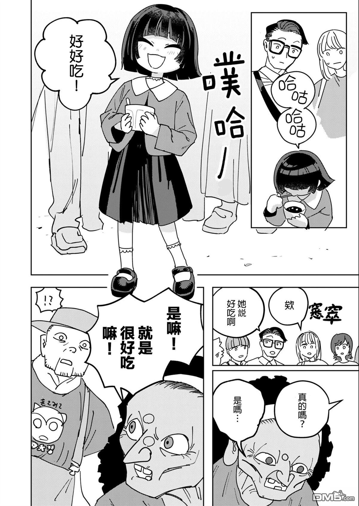 多良同学的流言 第7话 第12页