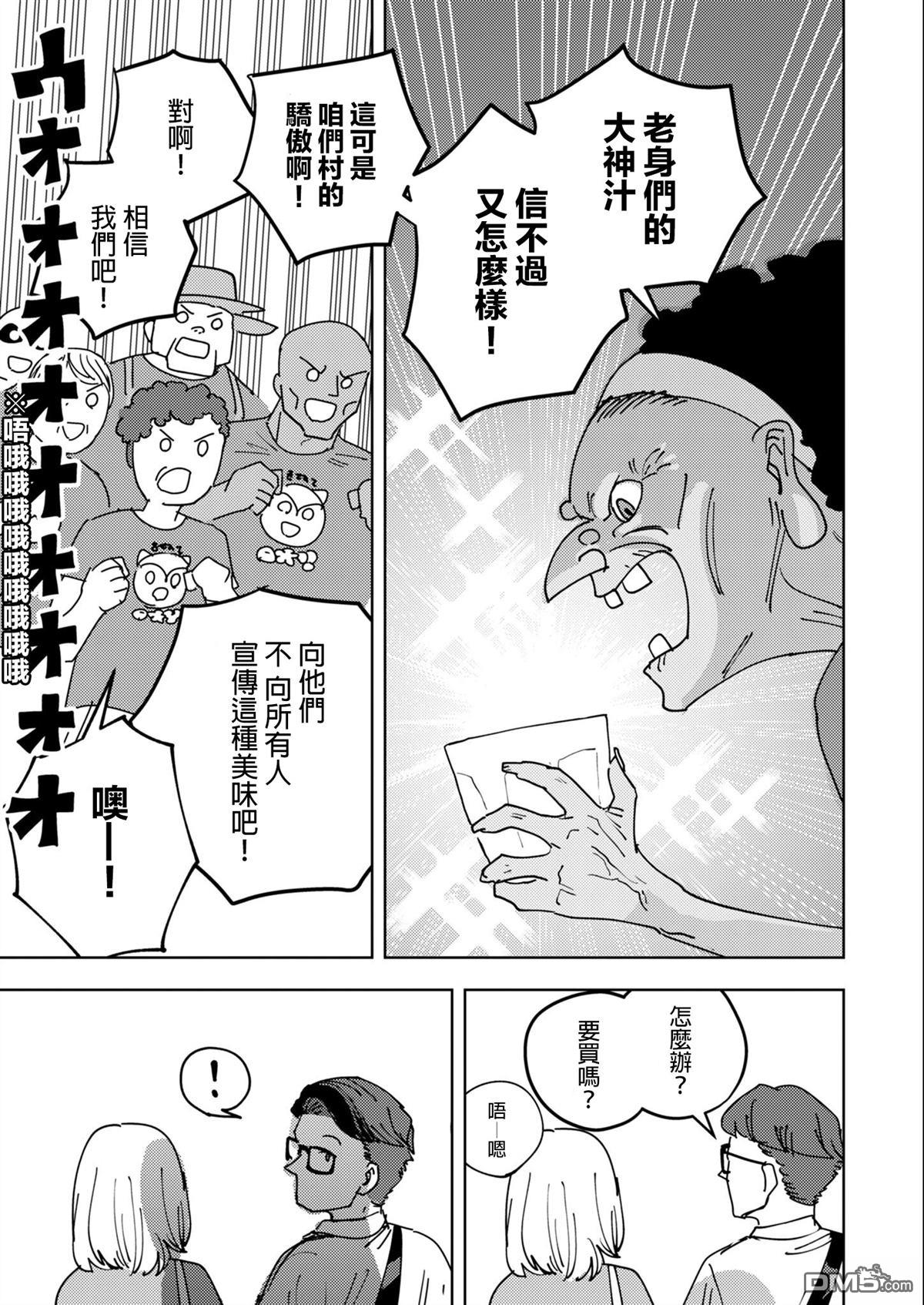多良同学的流言 第7话 第13页