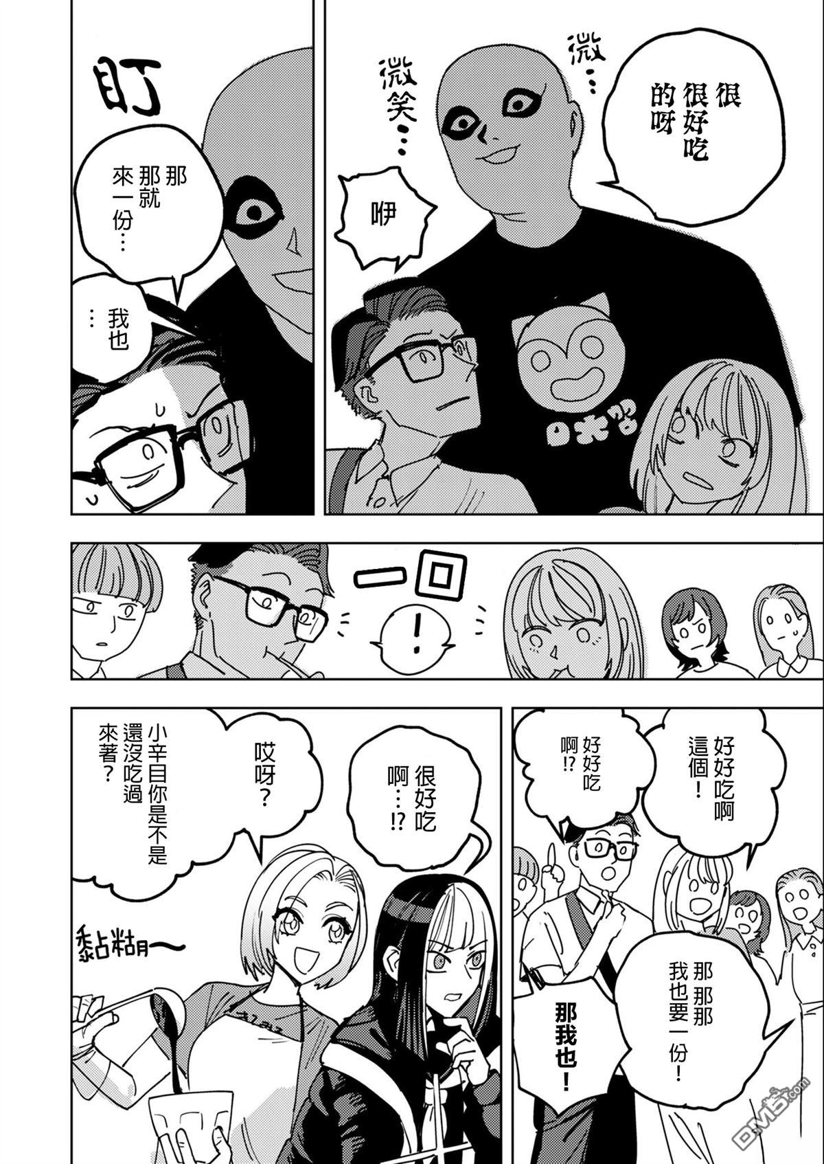 多良同学的流言 第7话 第14页
