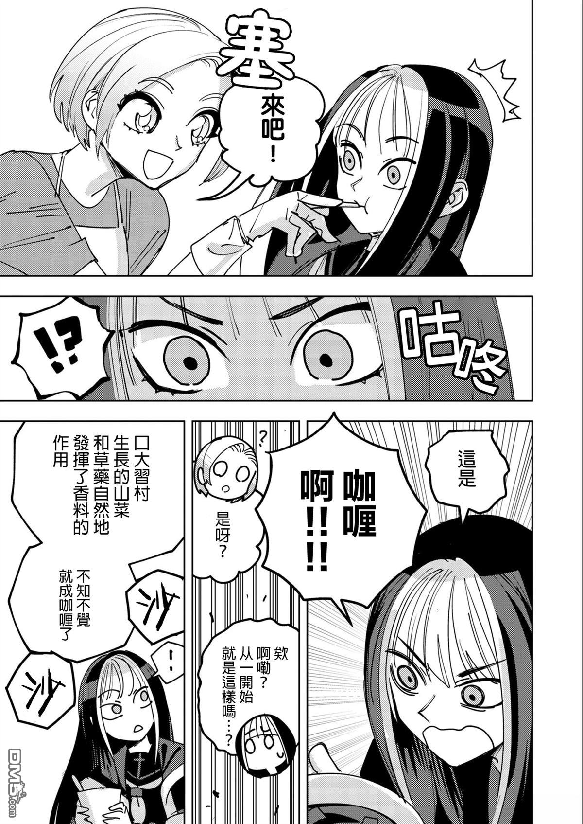 多良同学的流言 第7话 第15页