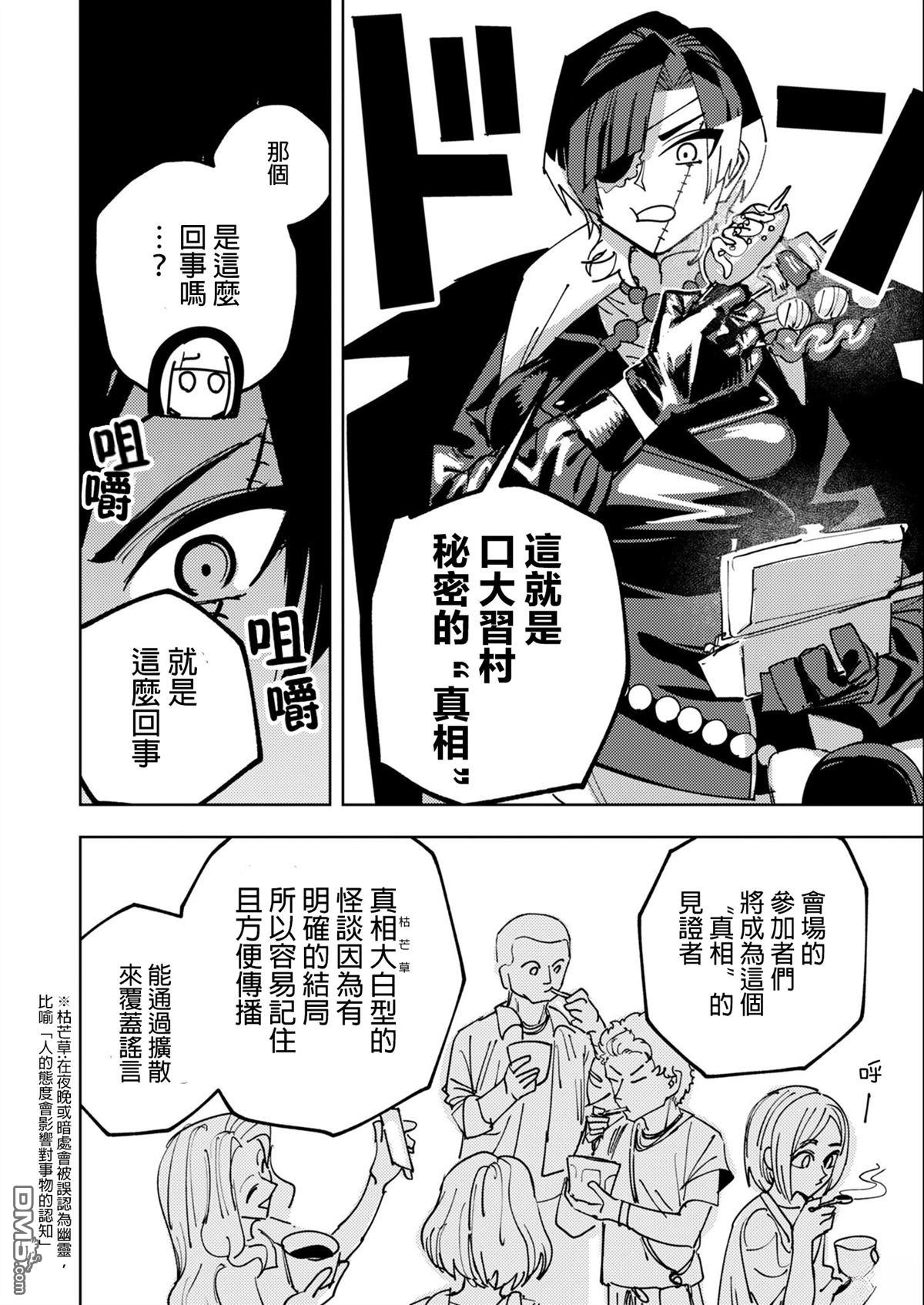 多良同学的流言 第7话 第16页