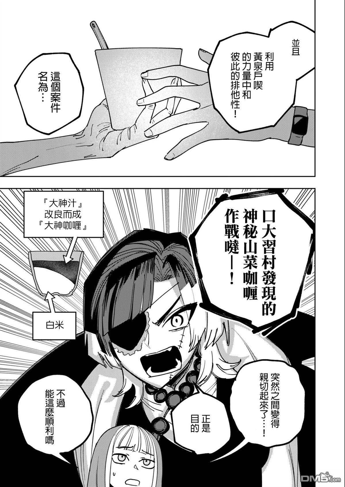 多良同学的流言 第7话 第17页