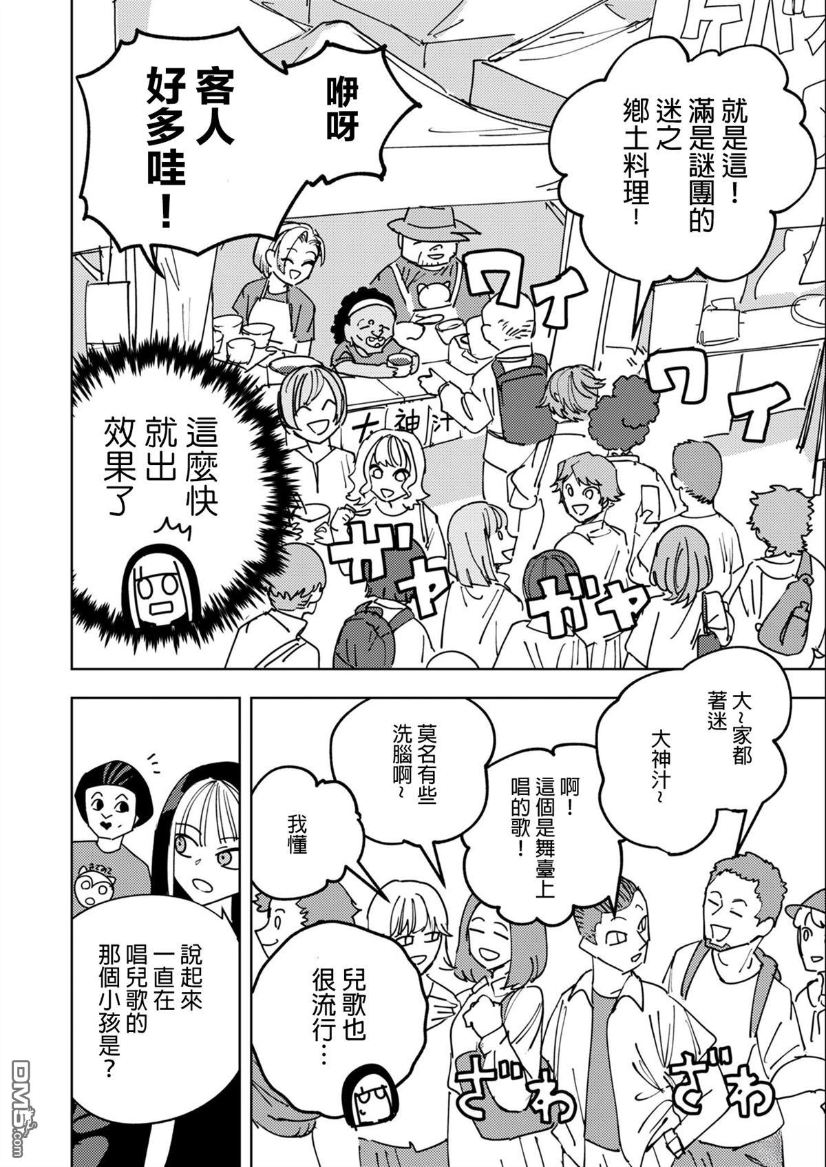 多良同学的流言 第7话 第18页