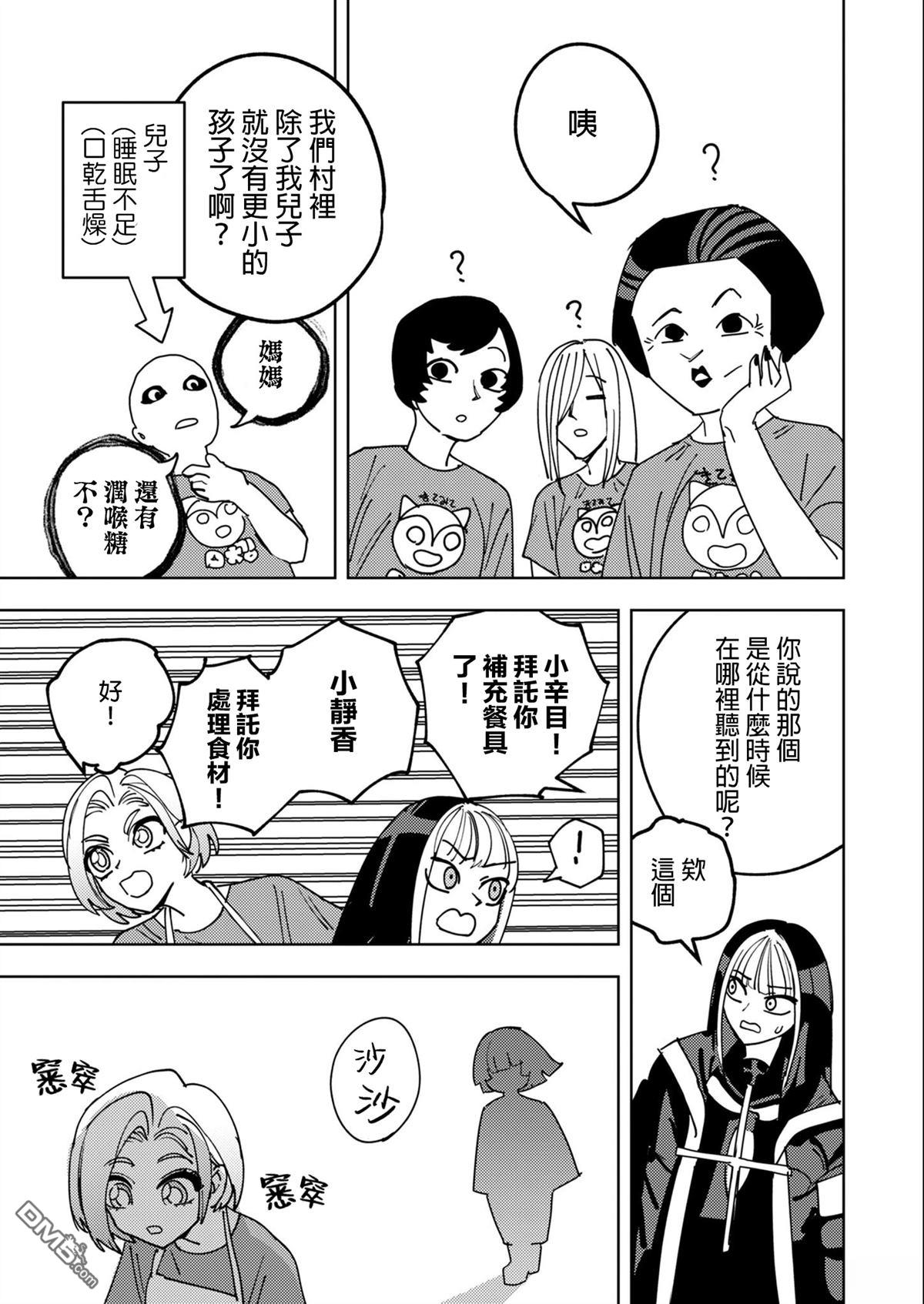 多良同学的流言 第7话 第19页