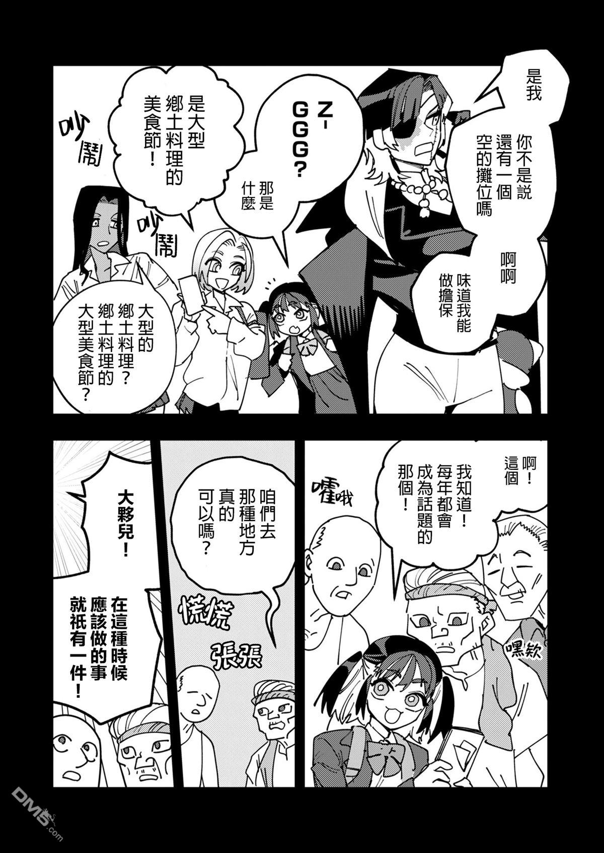 多良同学的流言 第7话 第2页