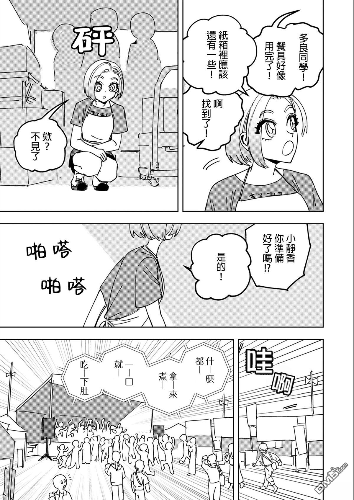 多良同学的流言 第7话 第21页