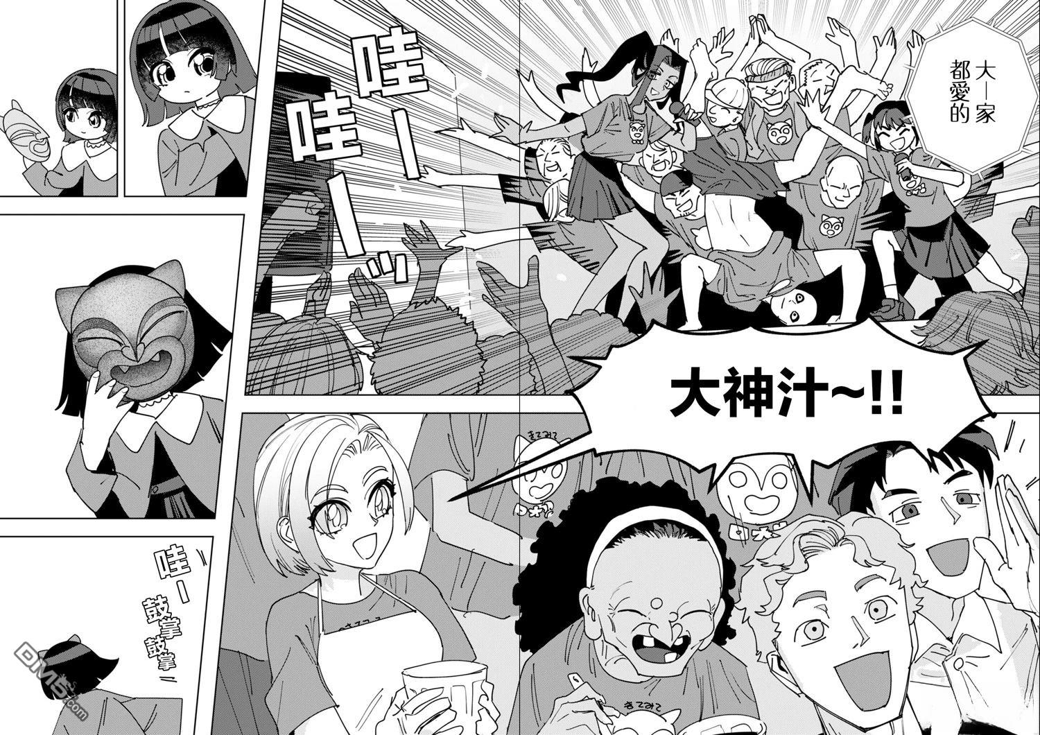 多良同学的流言 第7话 第22页