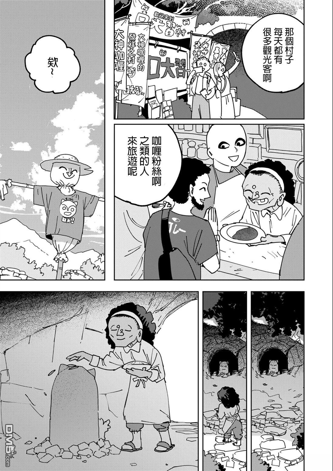 多良同学的流言 第7话 第24页