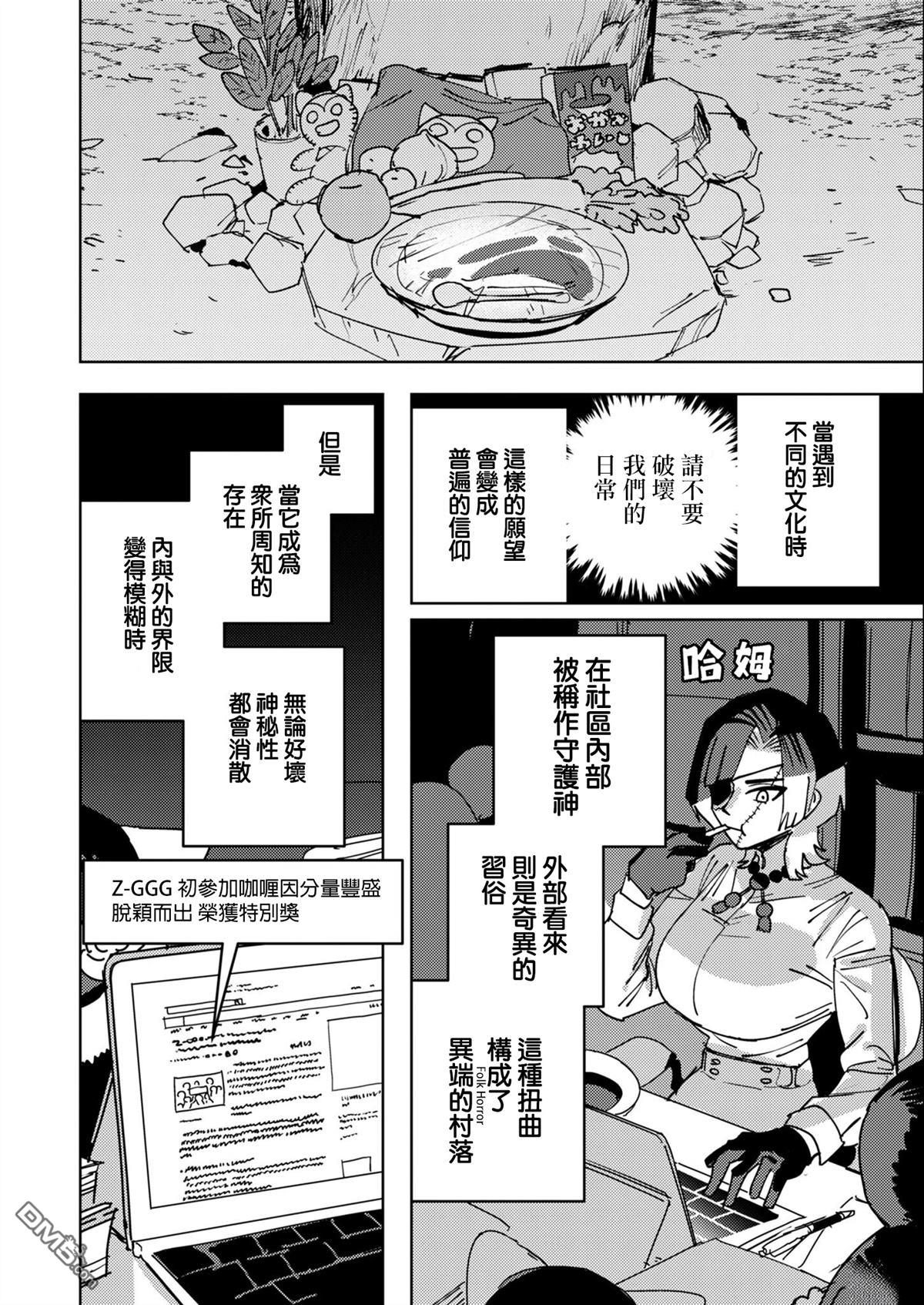 多良同学的流言 第7话 第25页