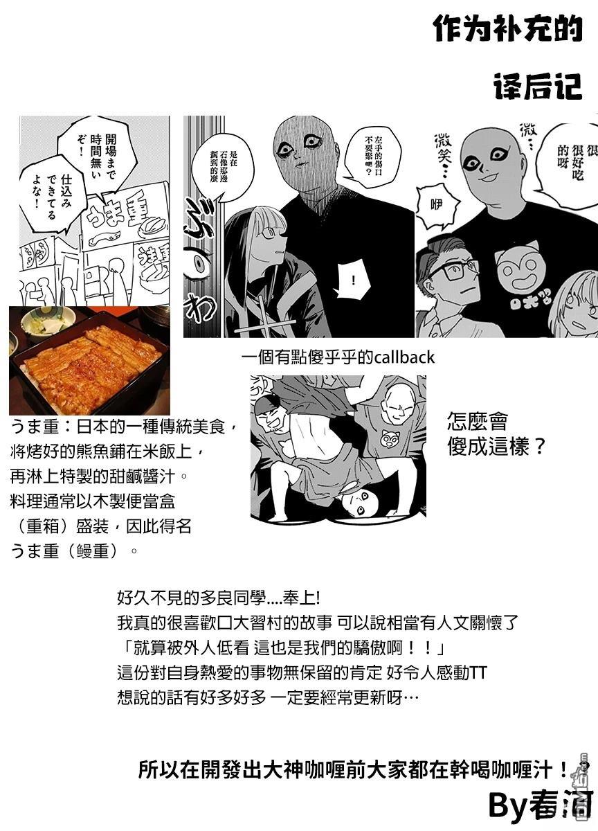 多良同学的流言 第7话 第27页