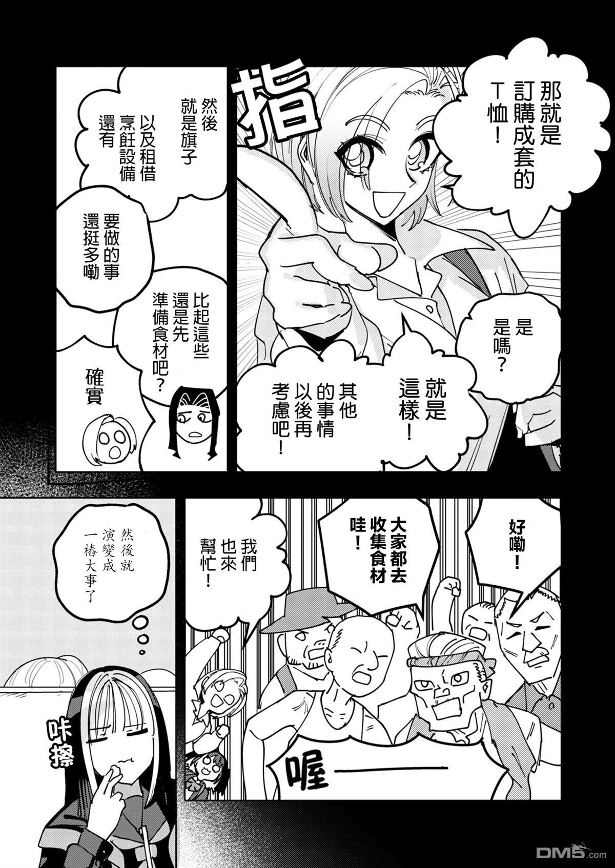 多良同学的流言 第7话 第3页