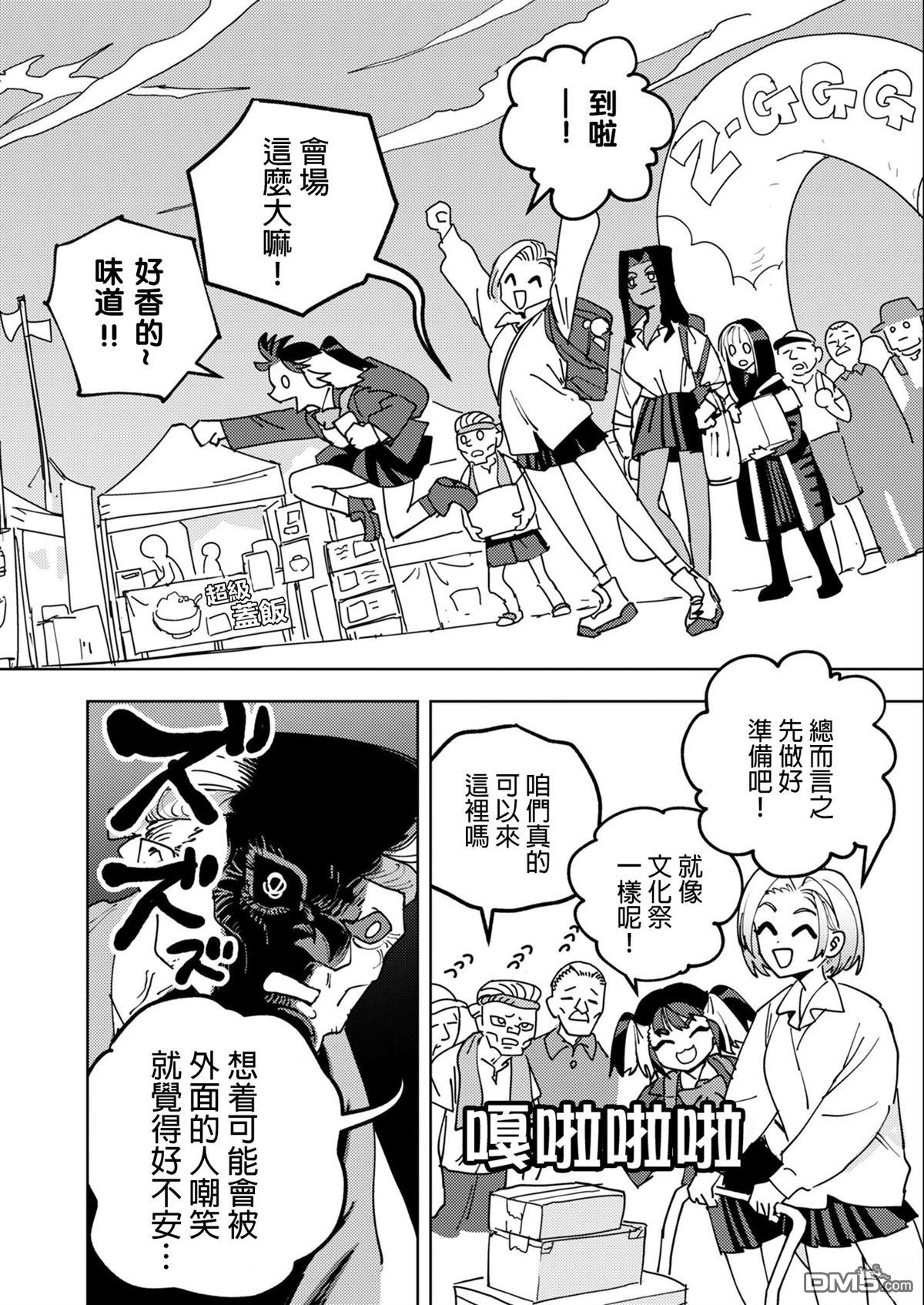 多良同学的流言 第7话 第4页