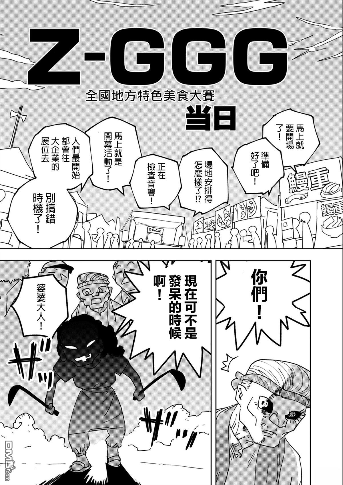 多良同学的流言 第7话 第5页