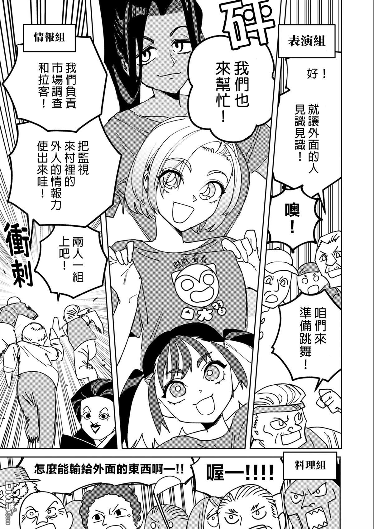 多良同学的流言 第7话 第7页