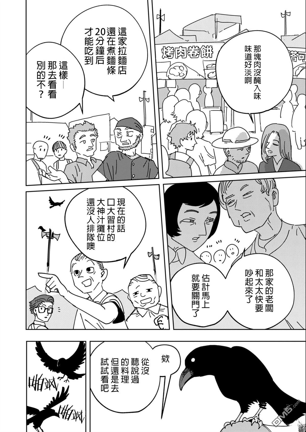 多良同学的流言 第7话 第8页