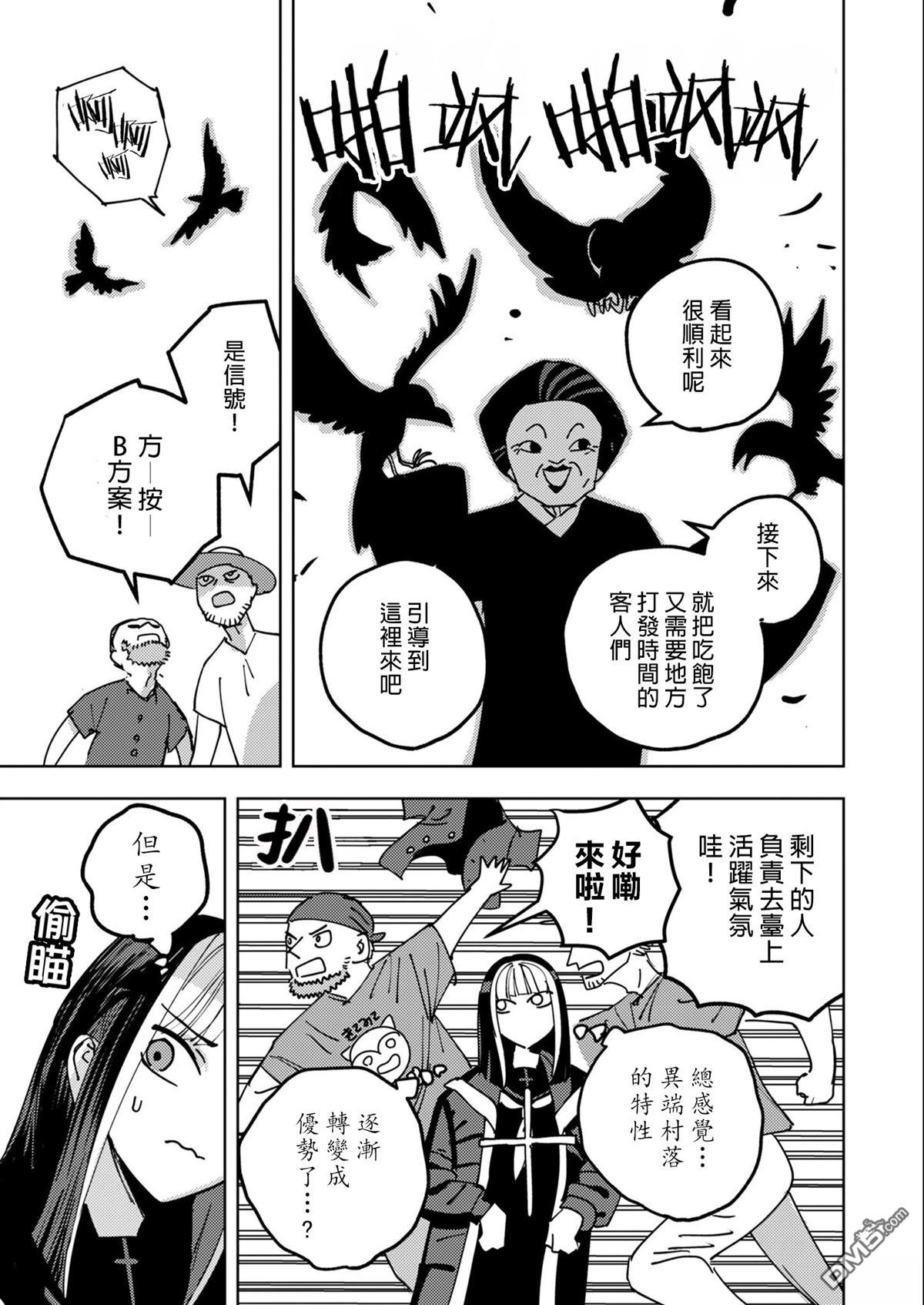 多良同学的流言 第7话 第9页