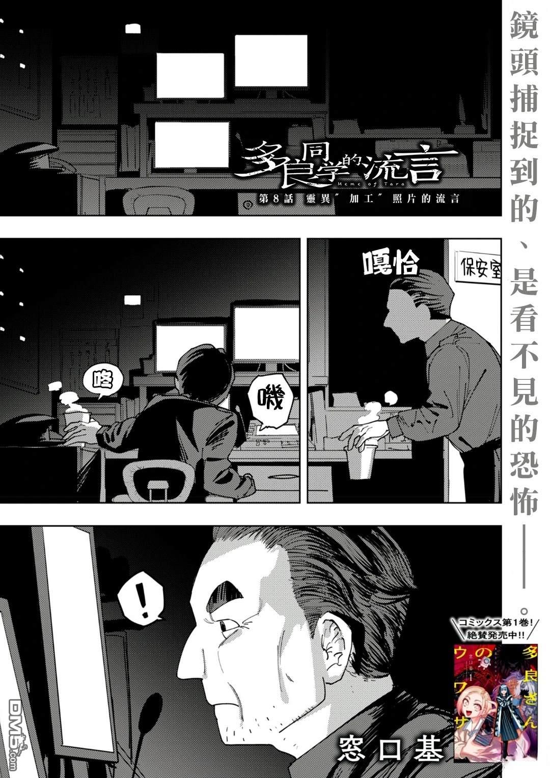 多良同学的流言 第8话 第1页