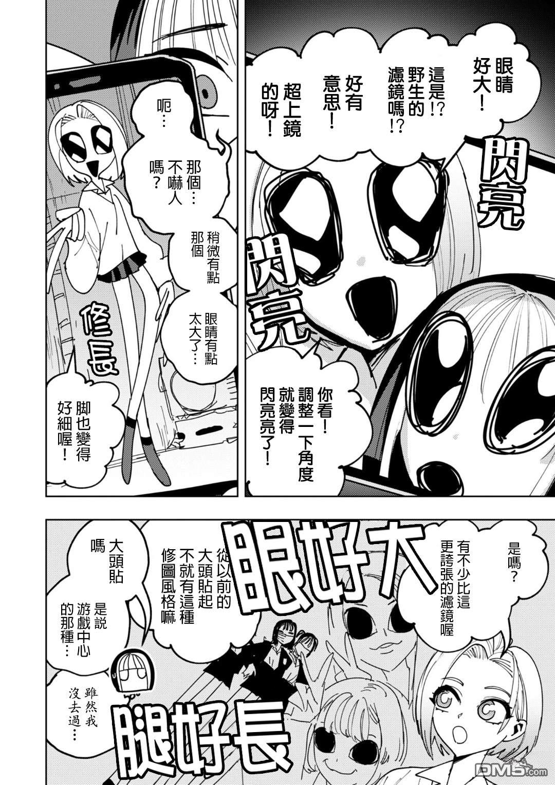 多良同学的流言 第8话 第11页