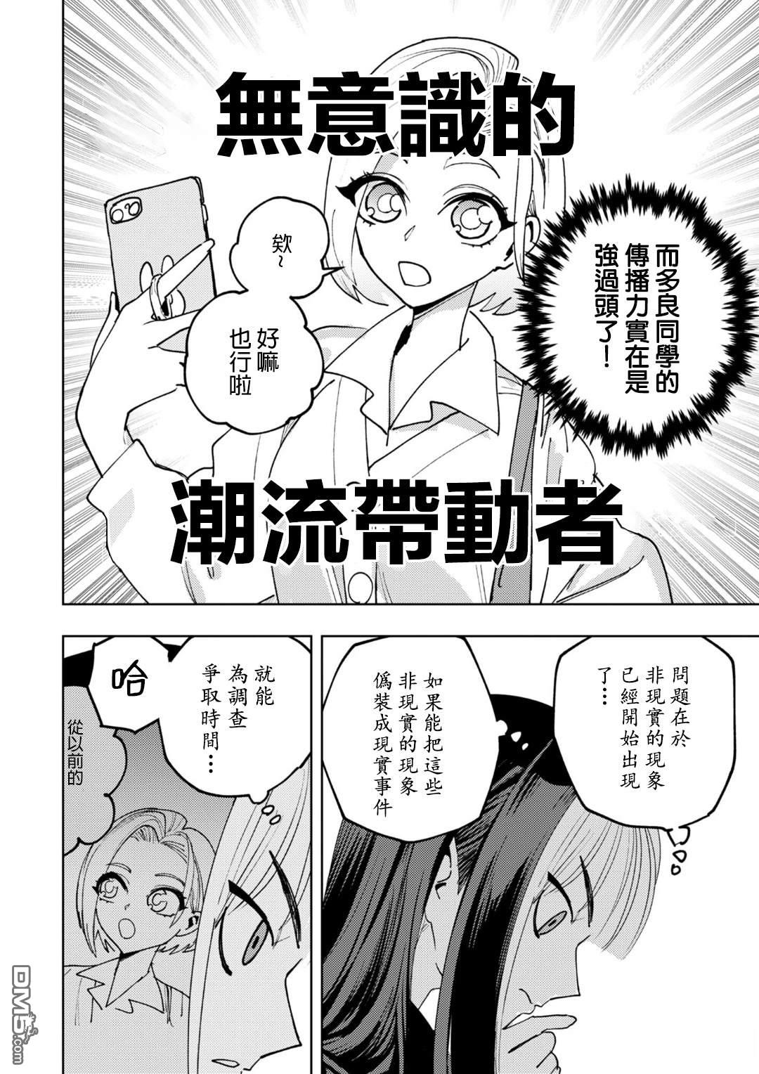 多良同学的流言 第8话 第13页