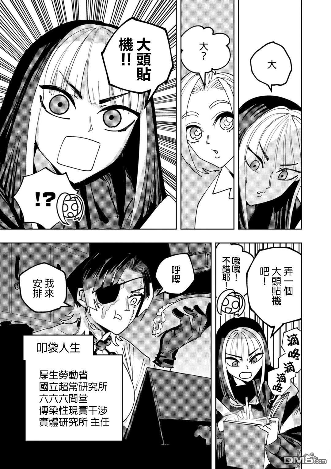 多良同学的流言 第8话 第14页