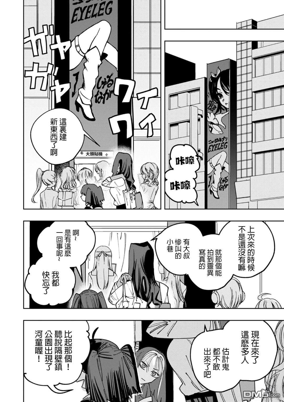 多良同学的流言 第8话 第15页