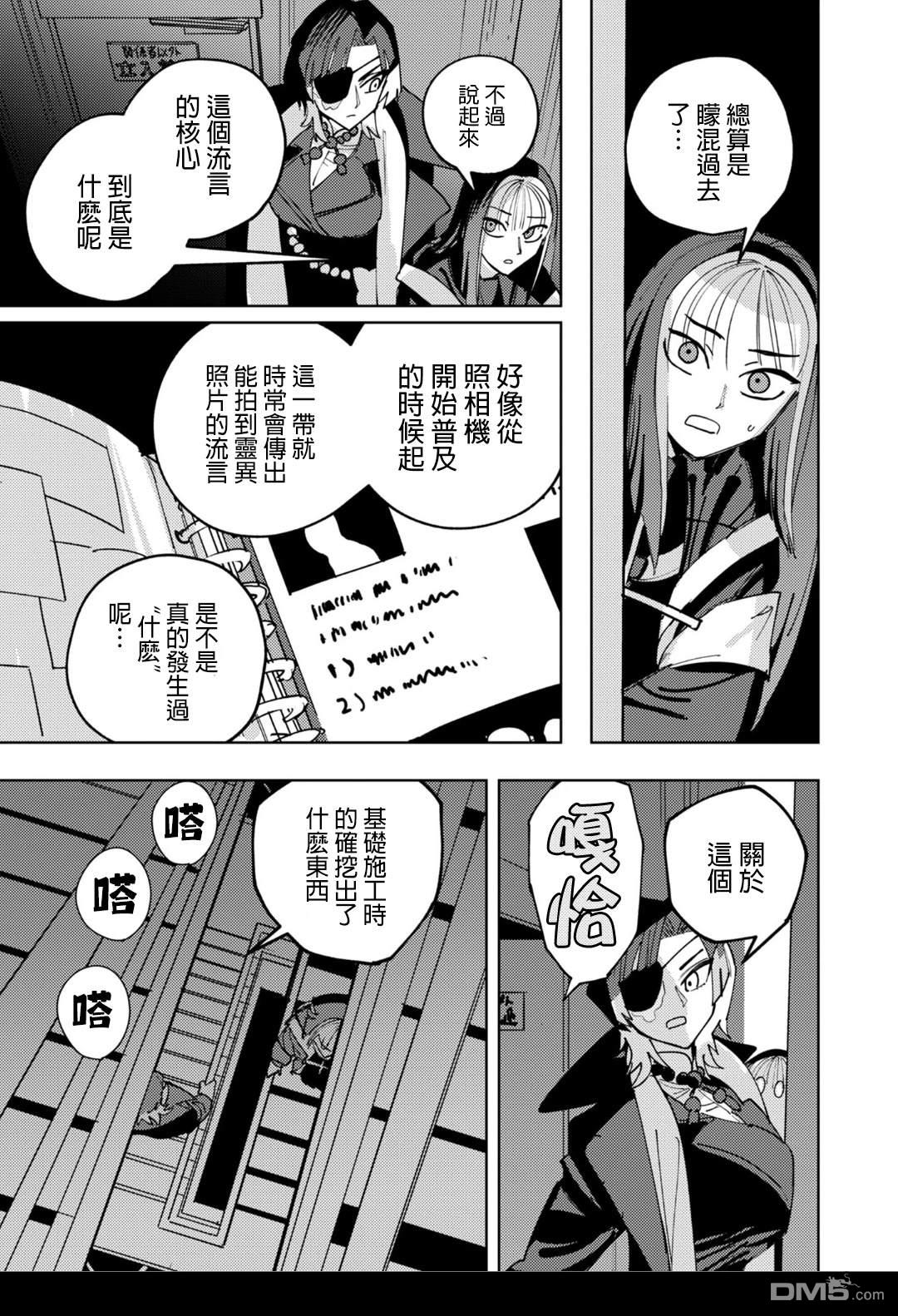 多良同学的流言 第8话 第16页