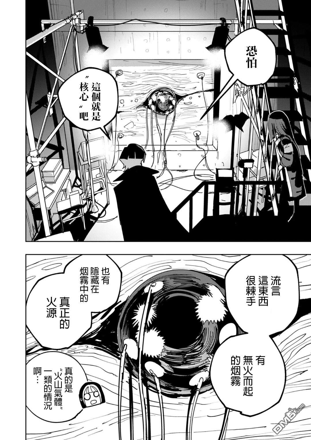 多良同学的流言 第8话 第17页