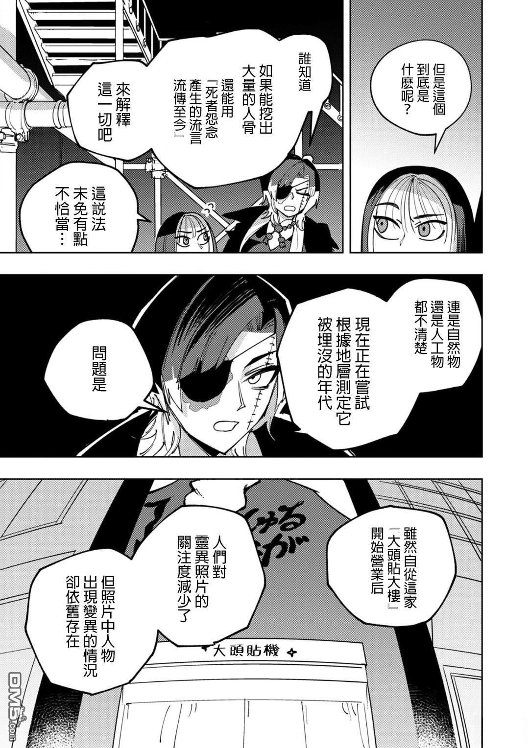多良同学的流言 第8话 第18页