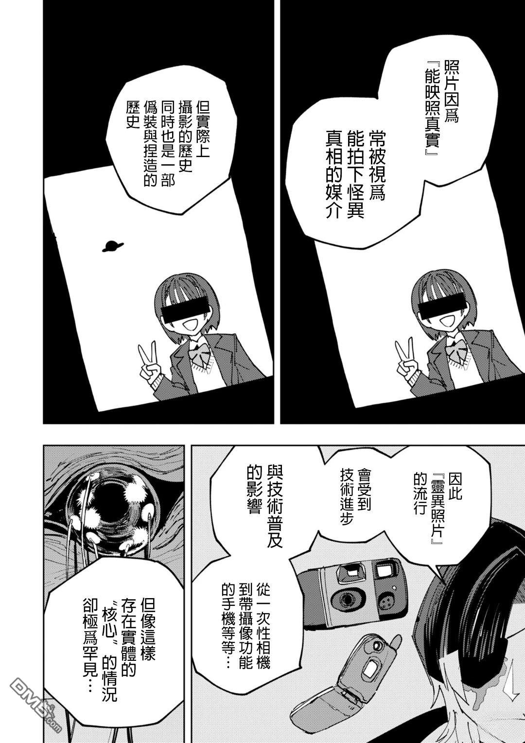 多良同学的流言 第8话 第19页