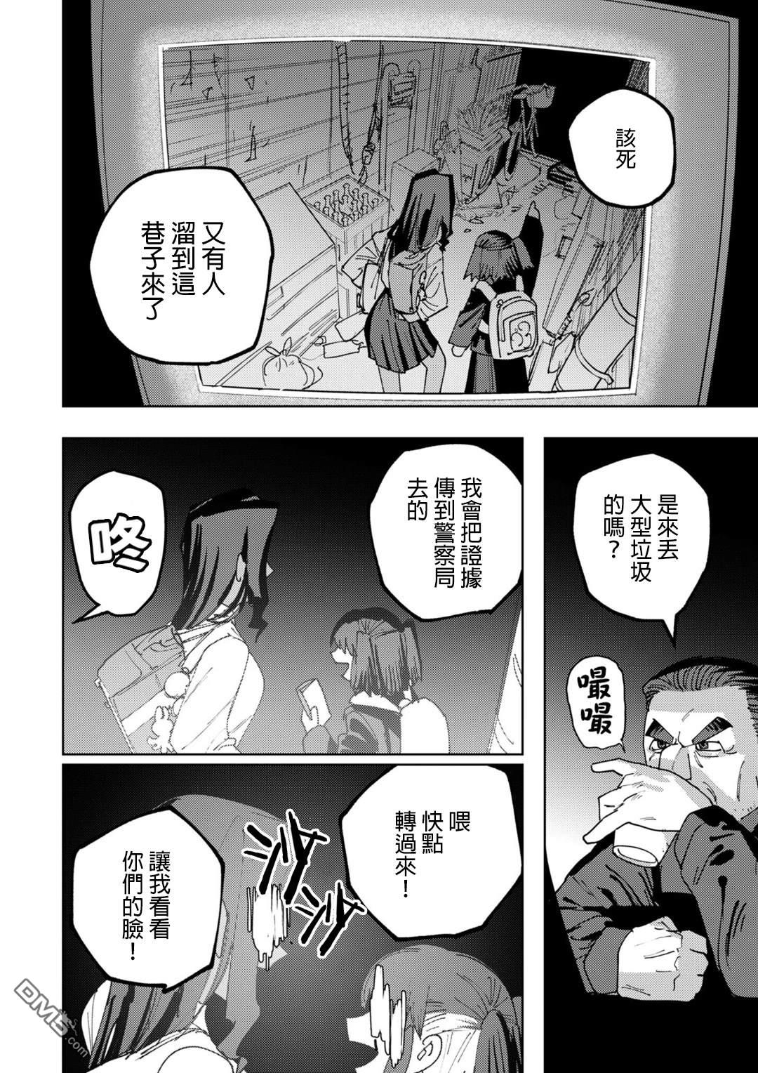 多良同学的流言 第8话 第2页