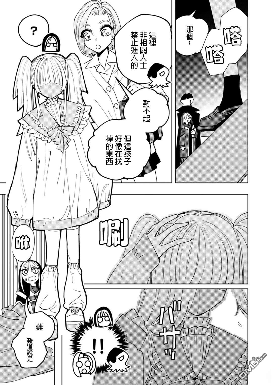 多良同学的流言 第8话 第20页