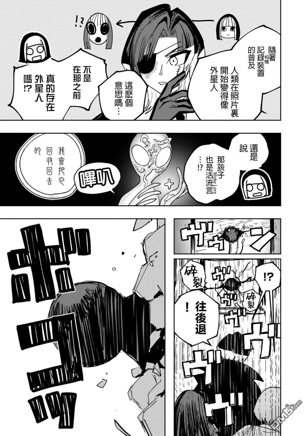 多良同学的流言 第8话 第22页