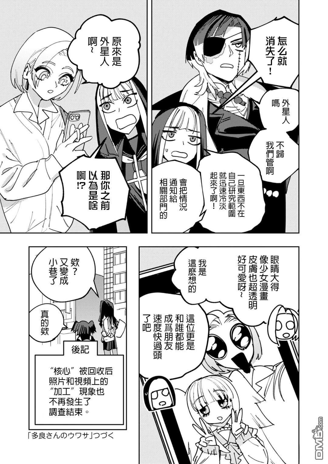 多良同学的流言 第8话 第24页