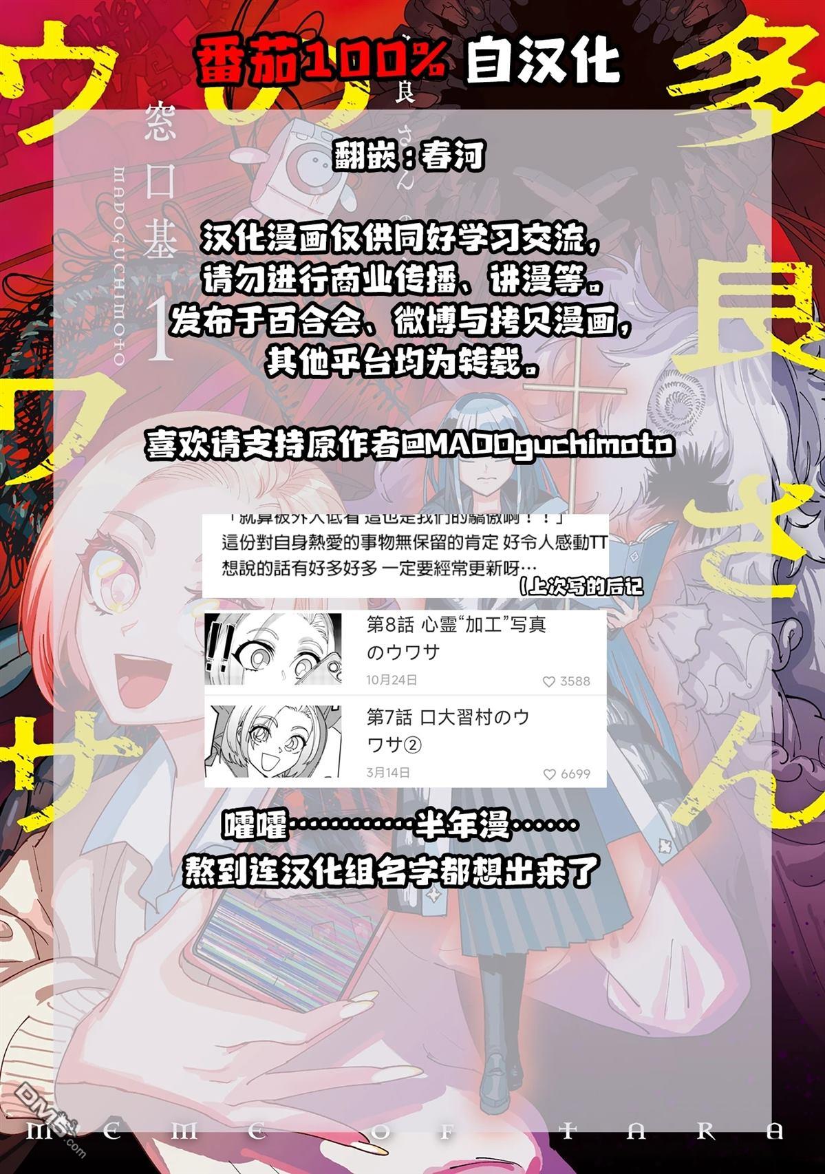多良同学的流言 第8话 第25页