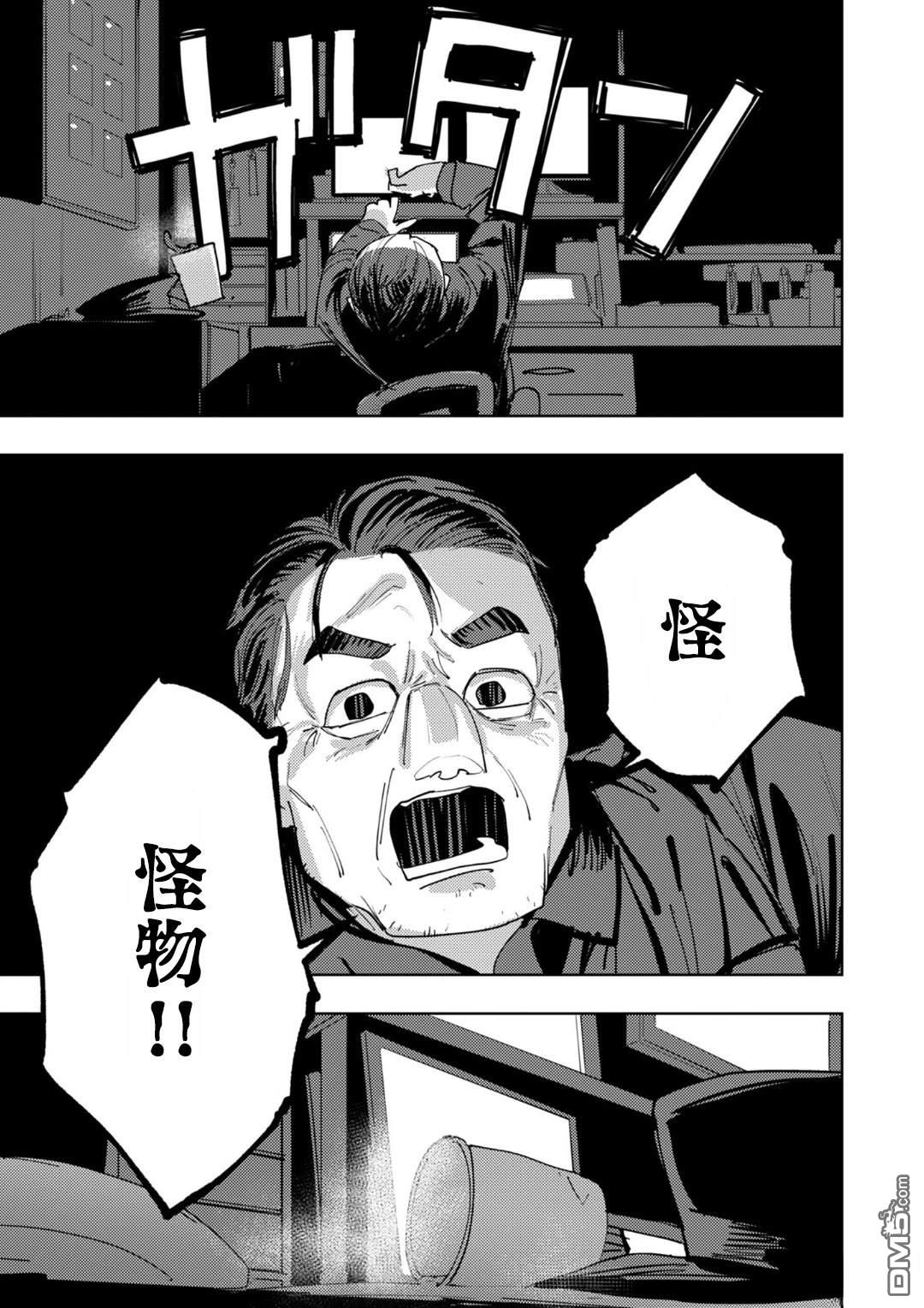 多良同学的流言 第8话 第3页