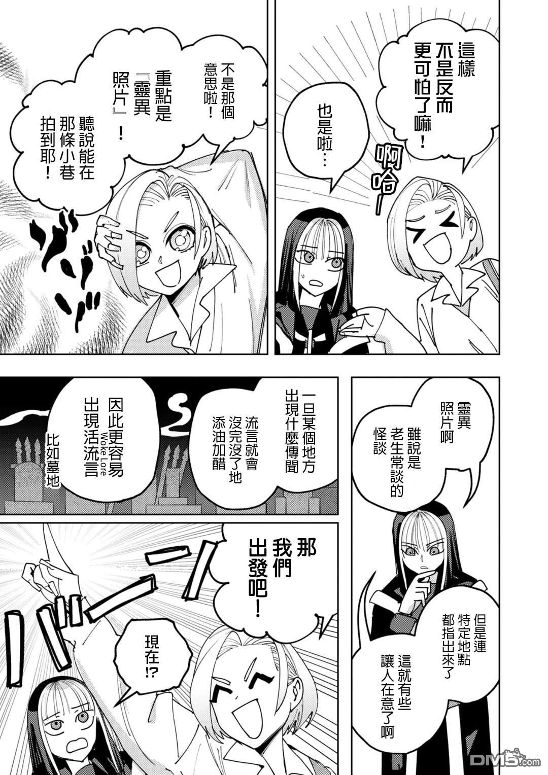 多良同学的流言 第8话 第5页