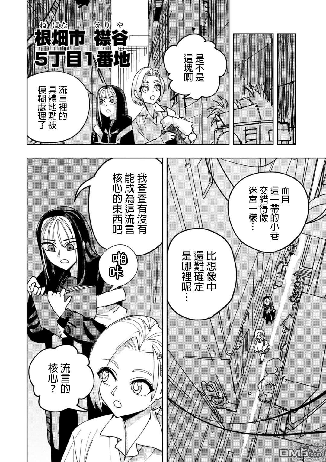 多良同学的流言 第8话 第6页