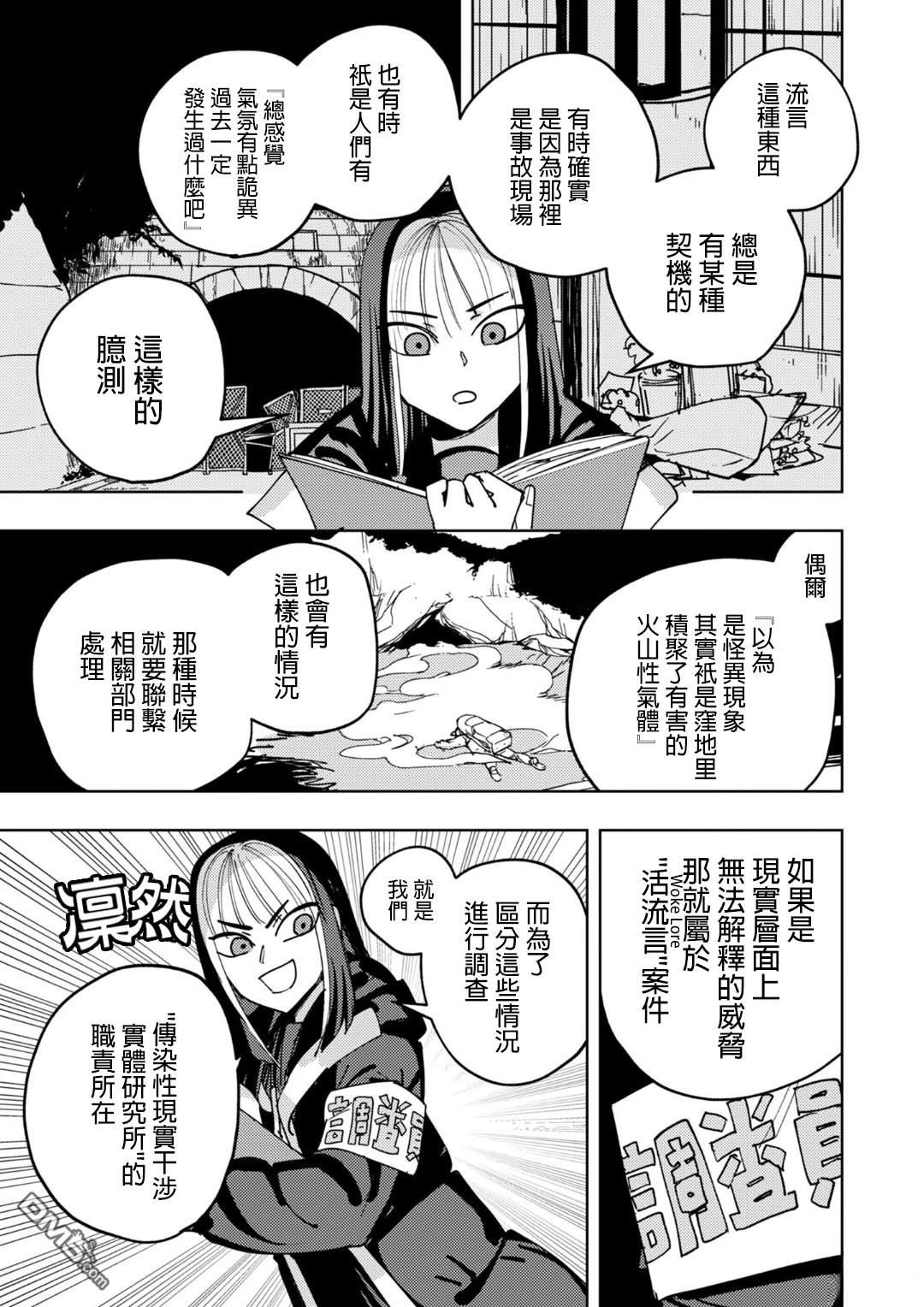 多良同学的流言 第8话 第7页